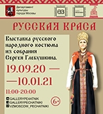 С 19 сентября 2020 в Галерее Печатники работает выставка «Русская краса»